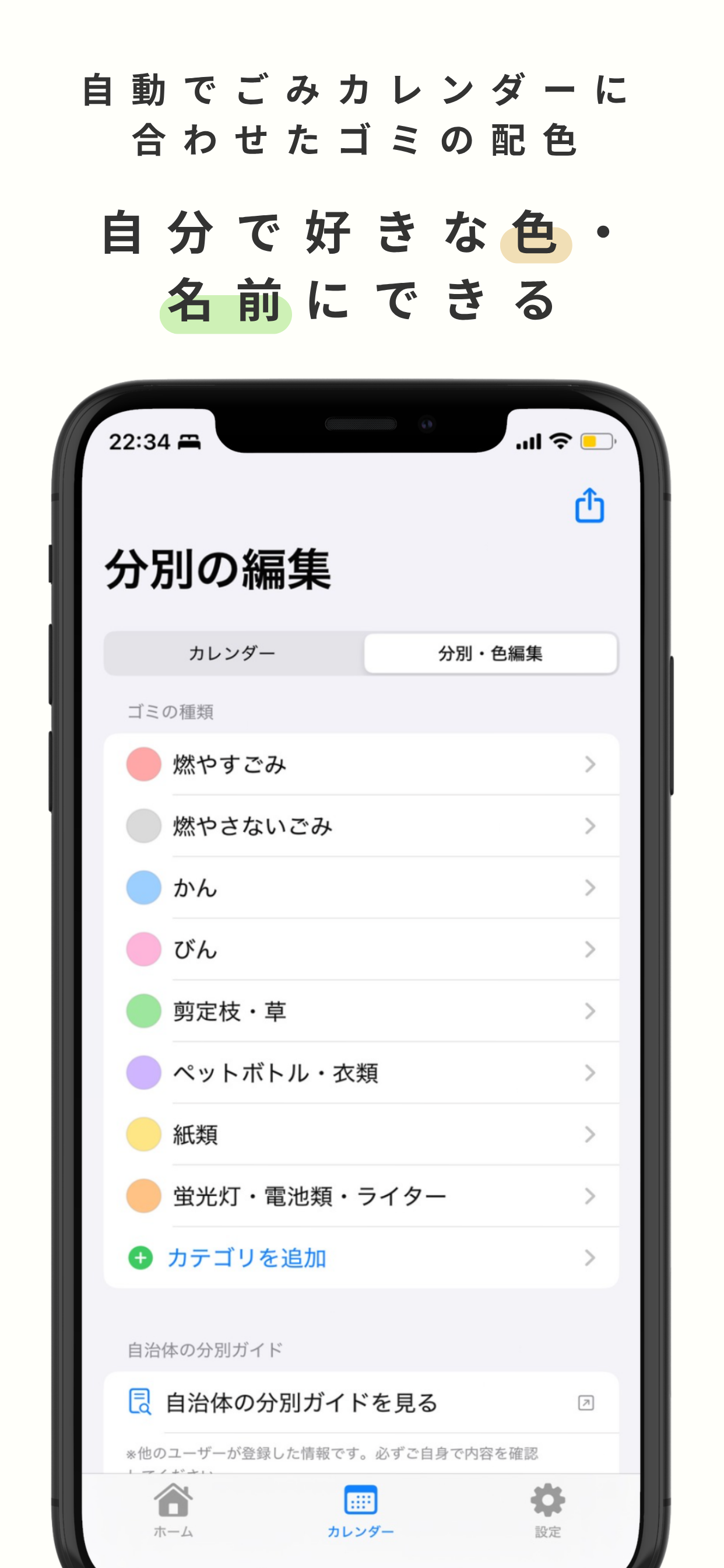 ゴミ捨てリマインダー