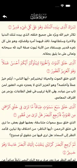 Captura de pantalla de القرآن الكريم كاملا دون انترنت en iPhone 6