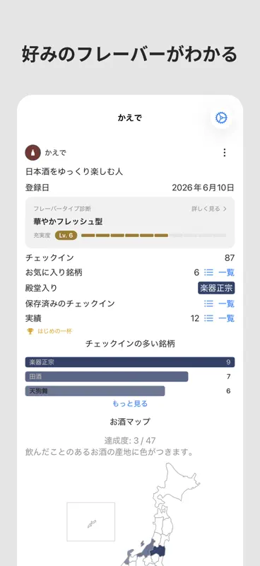 日本酒アプリ - さけのわ screenshot 4 of 7