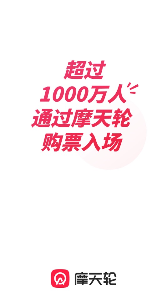 #1. 摩天轮票务-演唱会订票平台 (iOS) 由: Shanghai RuiShang Information Technology Co., Ltd.