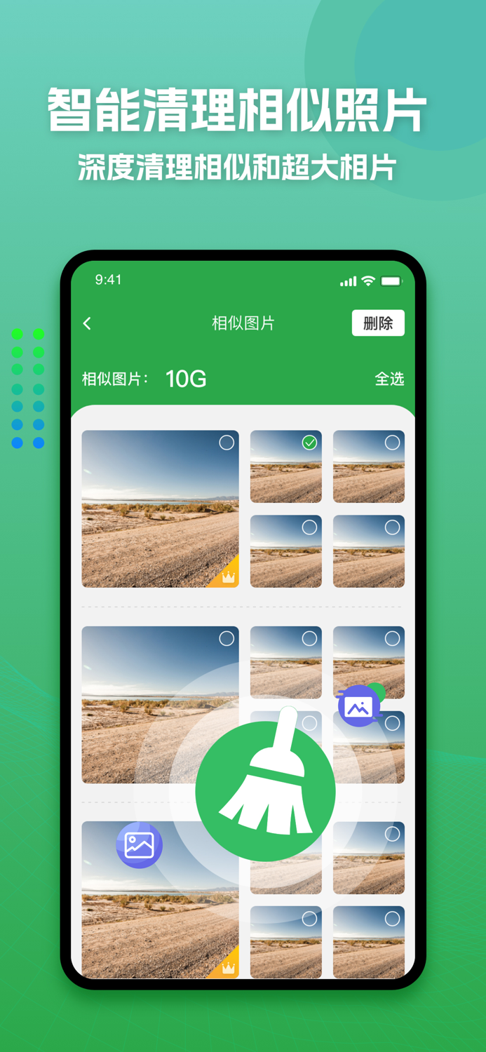 一键清理大师-手机空间管理、视频图片清理、文件扫描