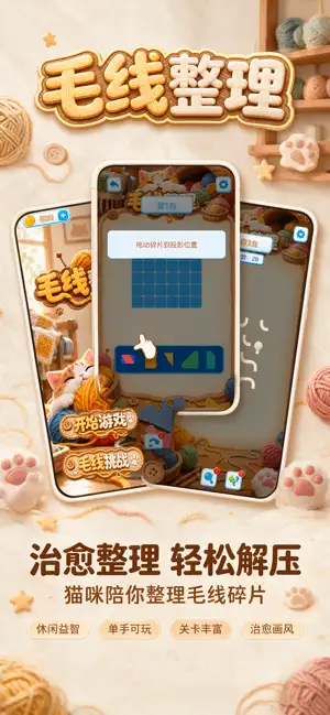 毛线整理：织造大师 iPhone screenshot 1
