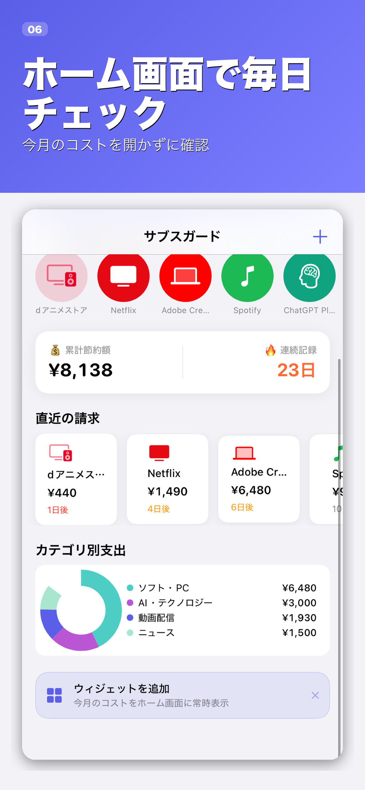 サブスガード - サブスク管理