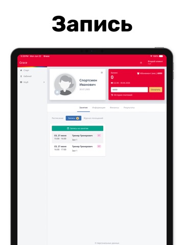 ЦХГ Grace iPad screenshot 3
