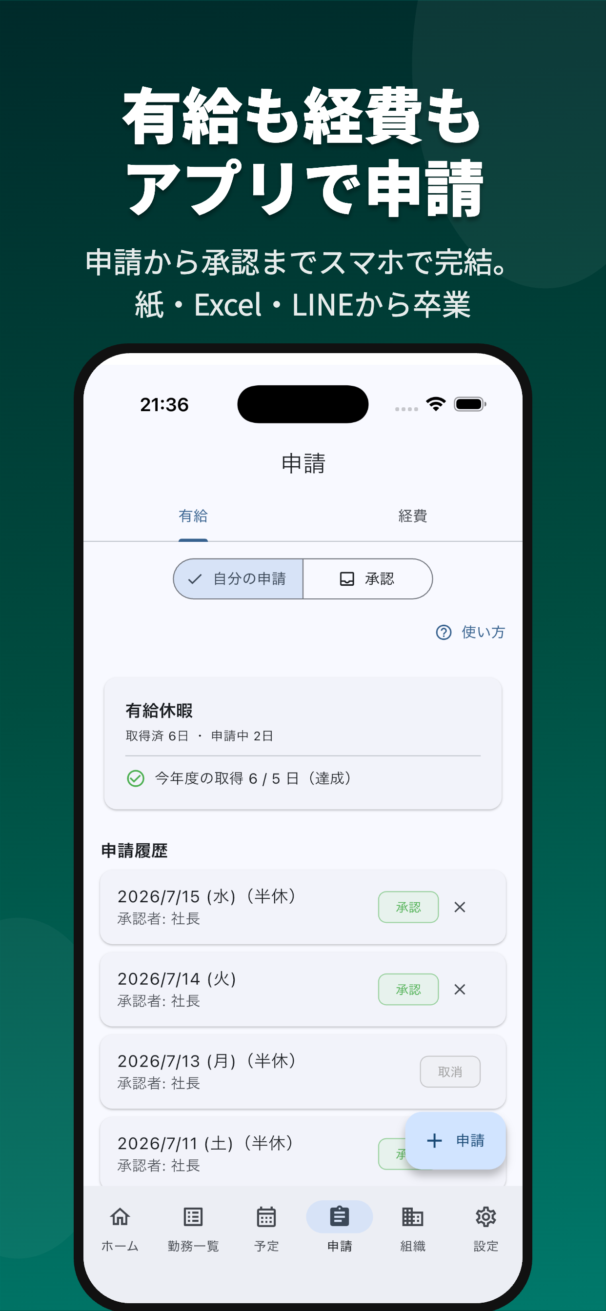 KINTAI - 勤怠管理 screenshot 5