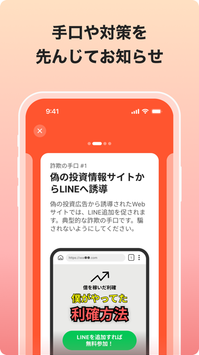 詐欺バスター：詐欺電話やネット詐欺を自動判定、ブロックのスクリーンショット