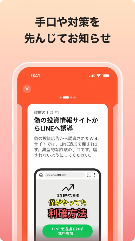 詐欺バスター：詐欺電話やネット詐欺を自動判定、ブロック screenshot 3 of 9