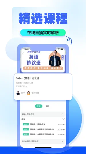 读研小助手 screenshot 3