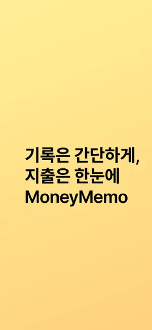 MoneyMemo screenshot 1
