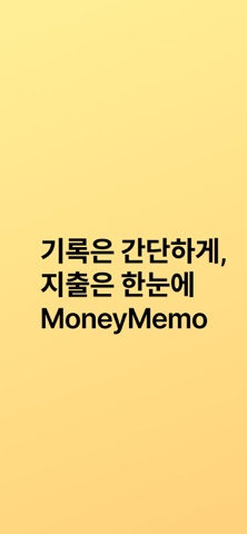 MoneyMemo Screenshot 1 of 5