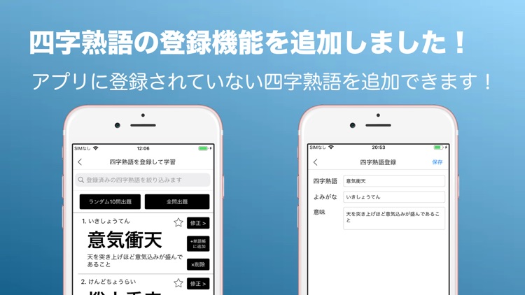 毎日１０問！四字熟語トレーニング screenshot-4