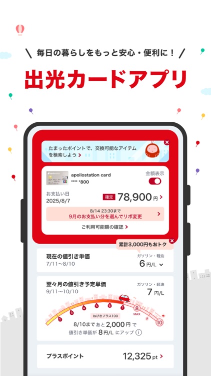 出光カードアプリ