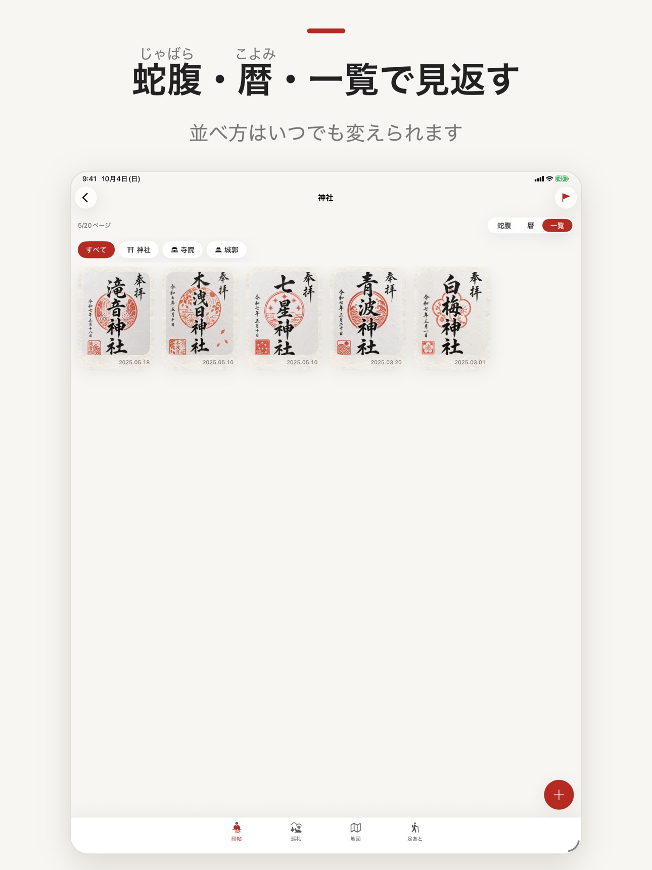 Screenshot 12 of 印帖（しるしちょう） - 御朱印・御城印の記録