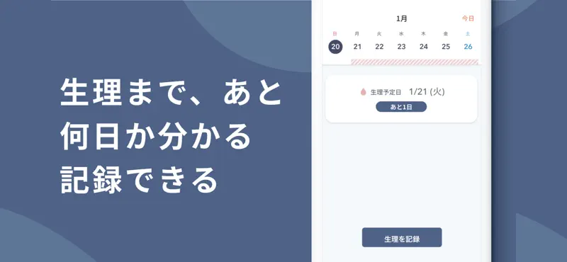 Pilll - ピルの服薬と生理を一緒に管理 ぴるる screenshot 7 of 9