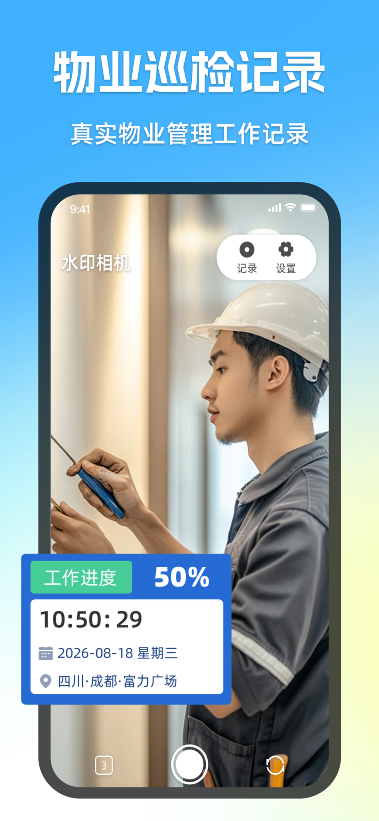 水印相机 - 时间地点和工作水印记录 screenshot 3