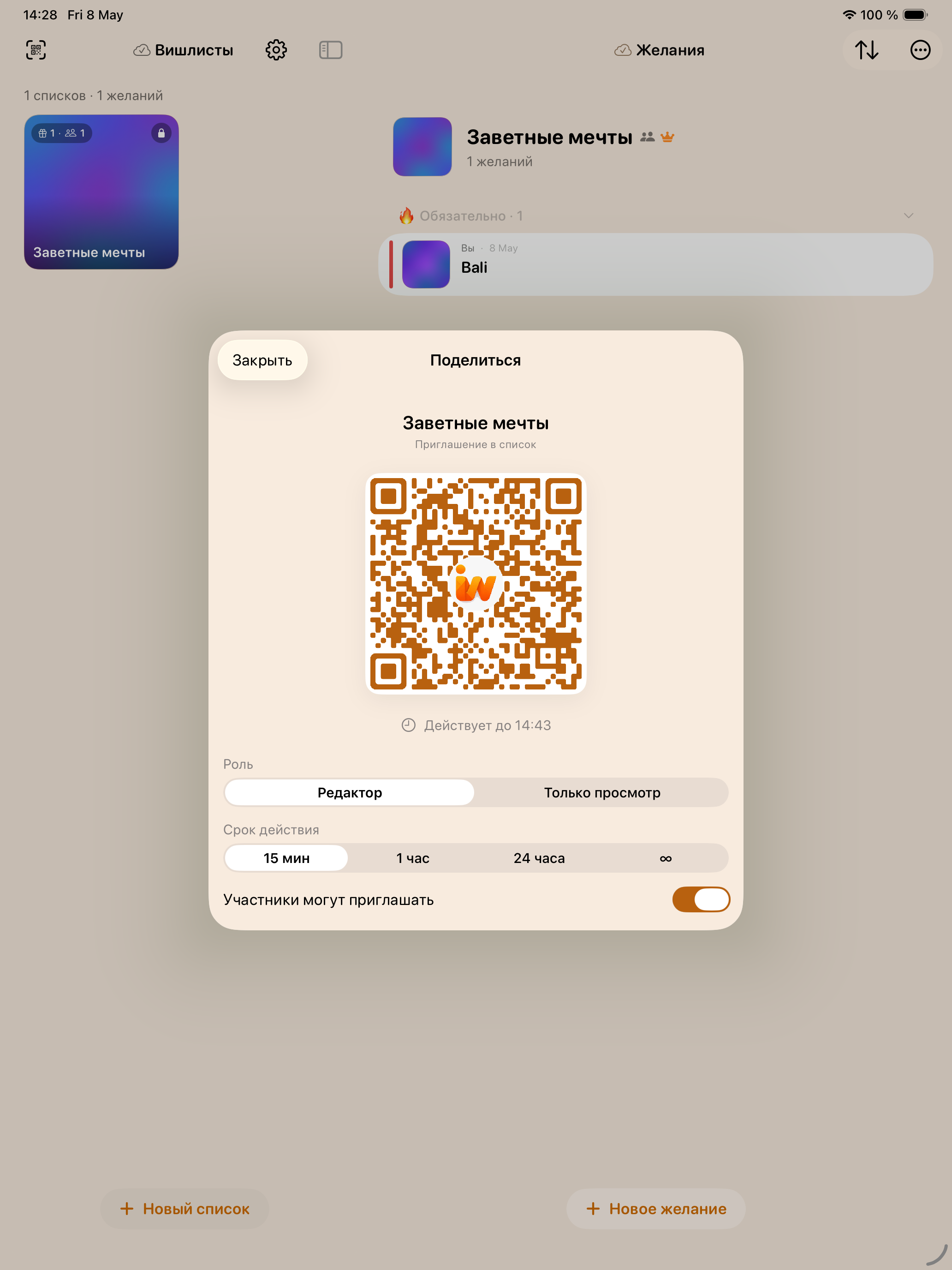IWish — Вишлист