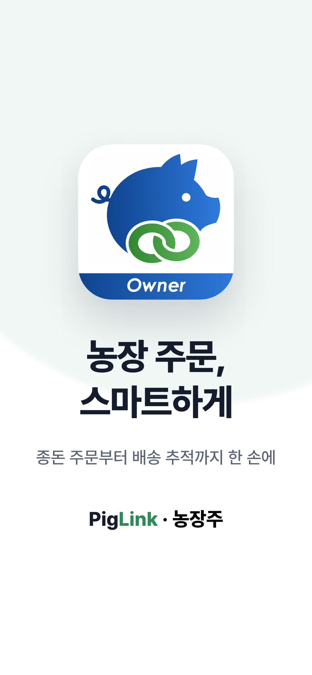 피그링크 오너 screenshot 3