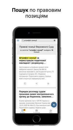Правові позиції ВС screenshot 4