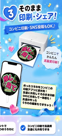 Oshimite: Uchiwa Sign Maker Screenshot 3 of 6