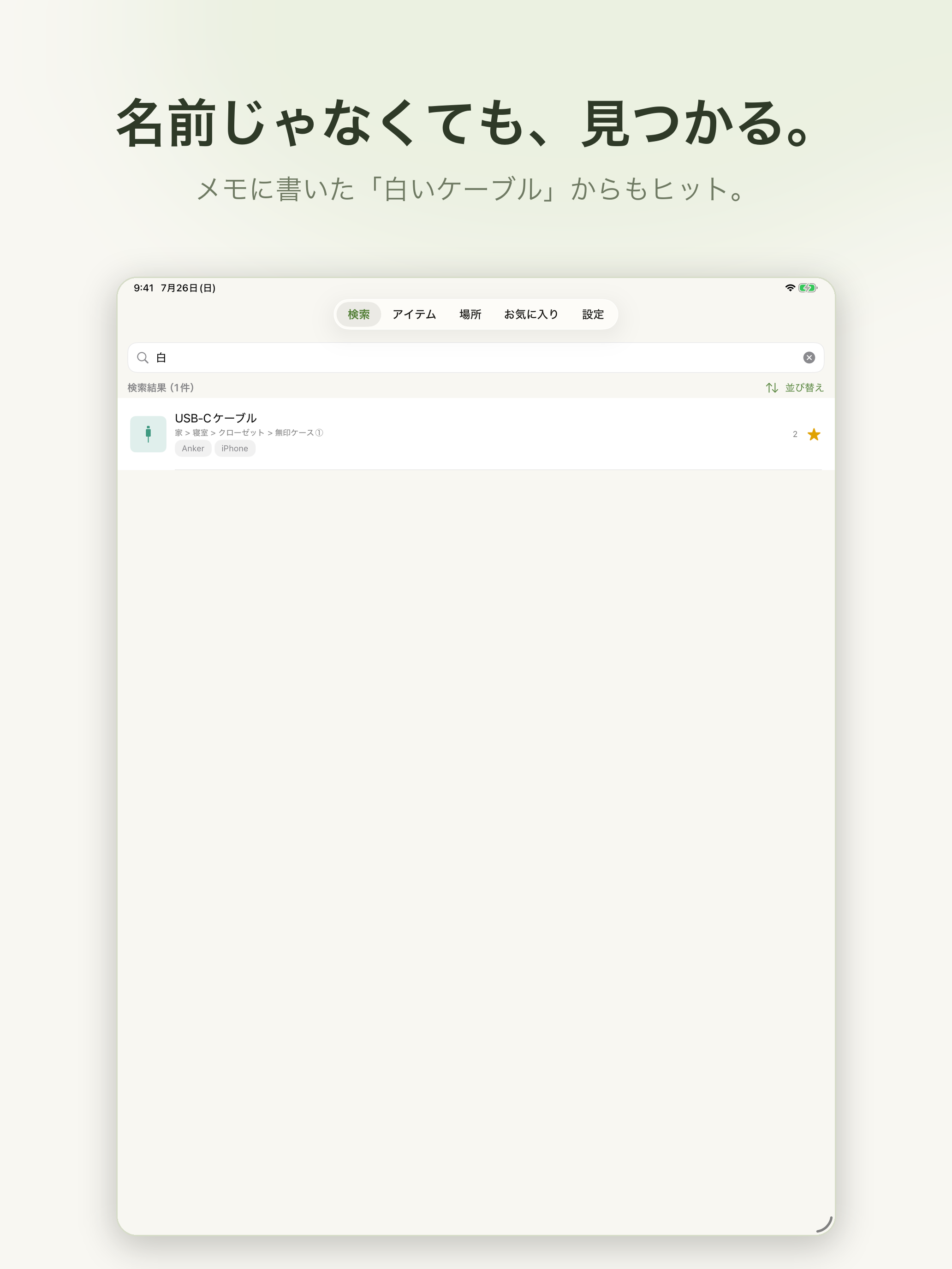 どこしま？ : 探し物がすぐ見つかる収納メモ screenshot 7