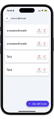 เรียกพนักงาน screenshot