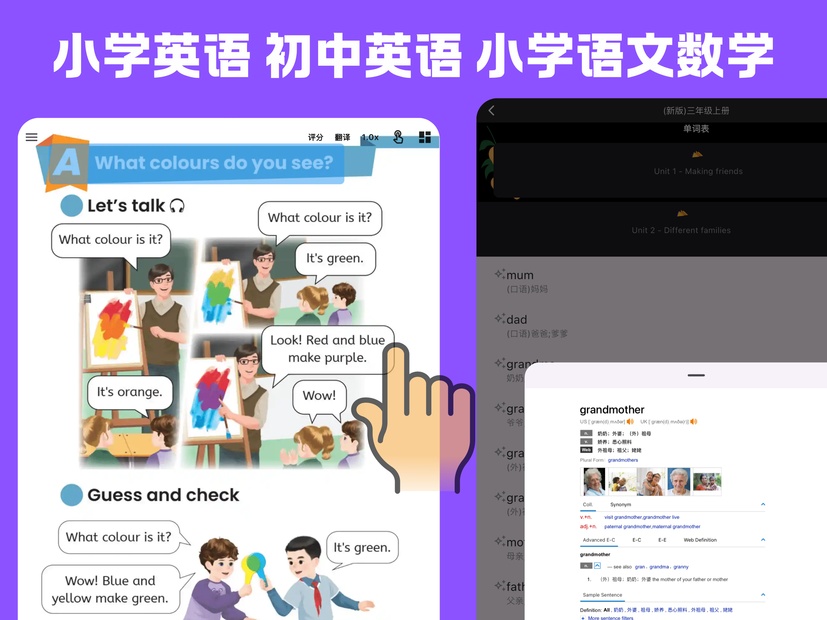 全能点读通-小学英语同步点读