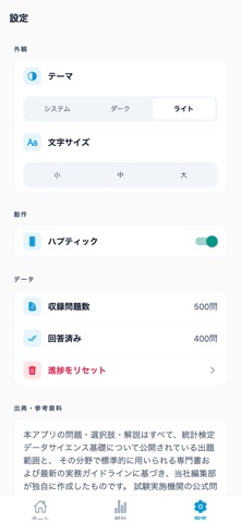 統計検定DS基礎対策 のスクリーンショット