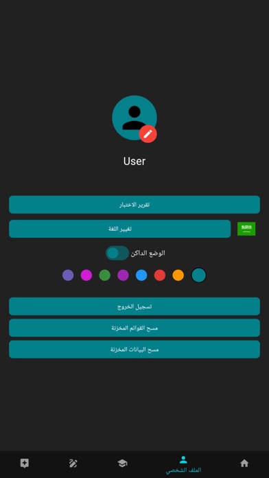 Nour Al-bayan - Sukun Screenshot
