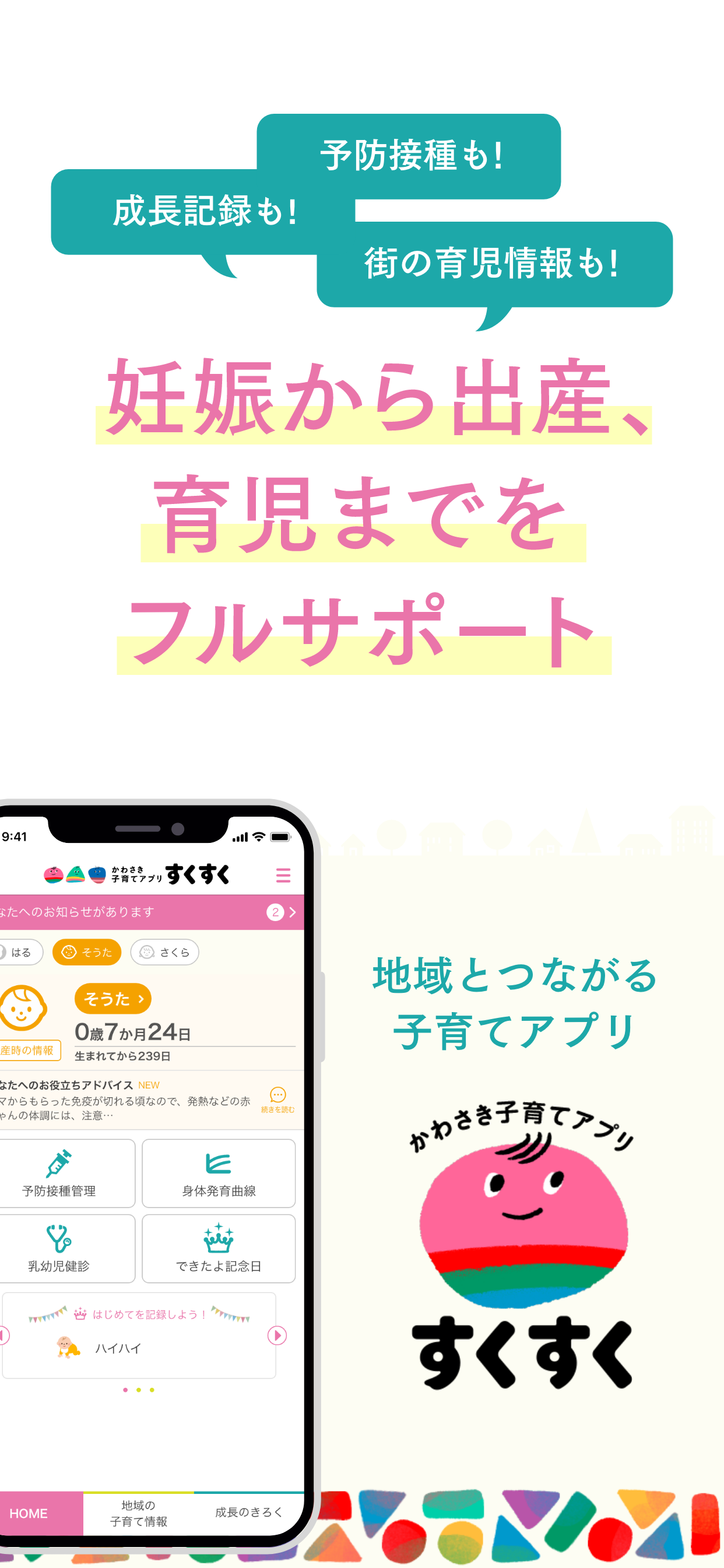 かわさき子育てアプリ