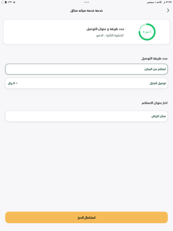 Sidq - صدق iPad screenshot 4 - Business app