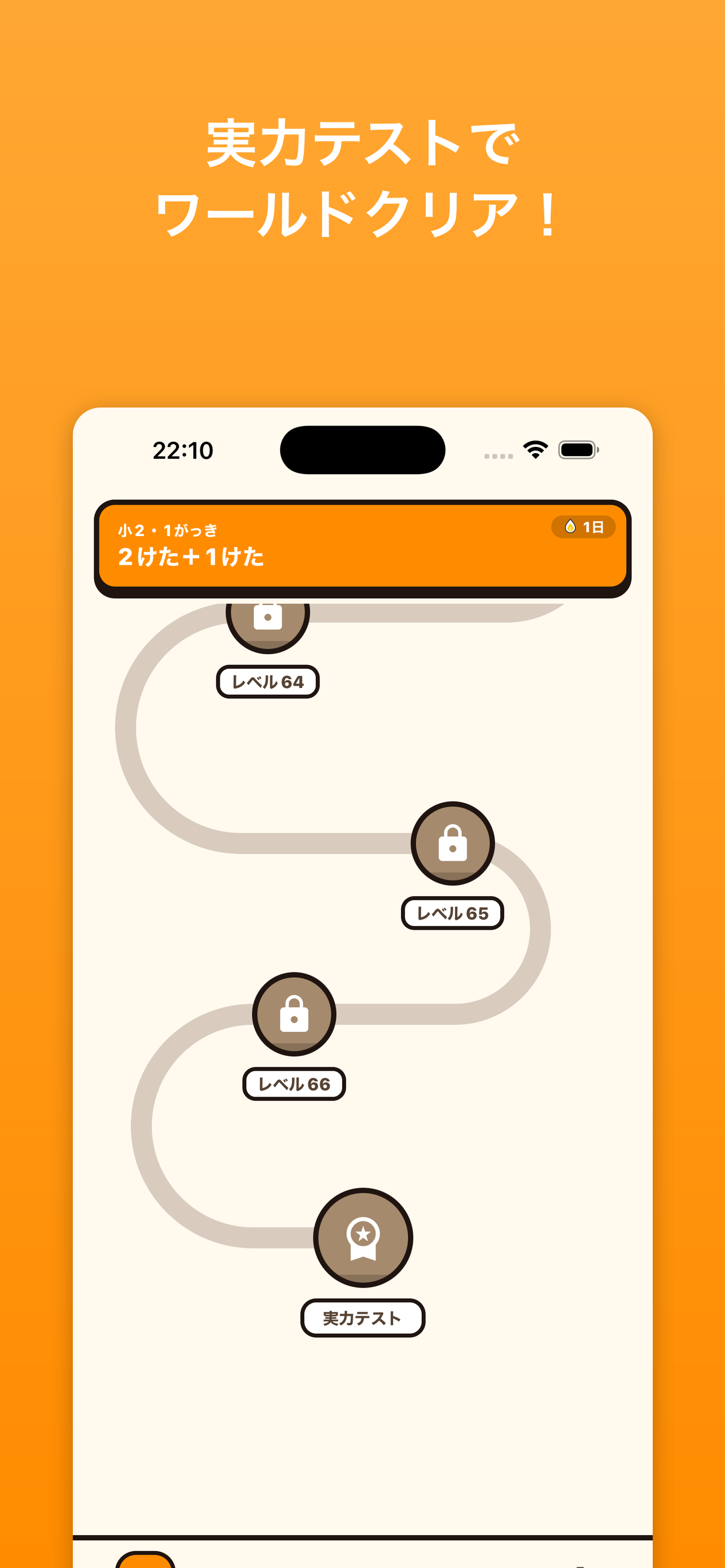 けいさんマスター screenshot 8