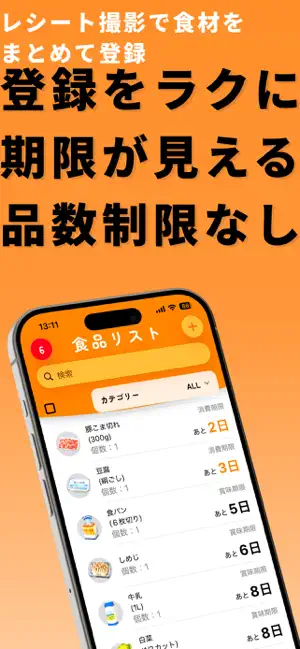 うちフリッジ レシートから簡単消費期限管理・食材管理 screenshot 2