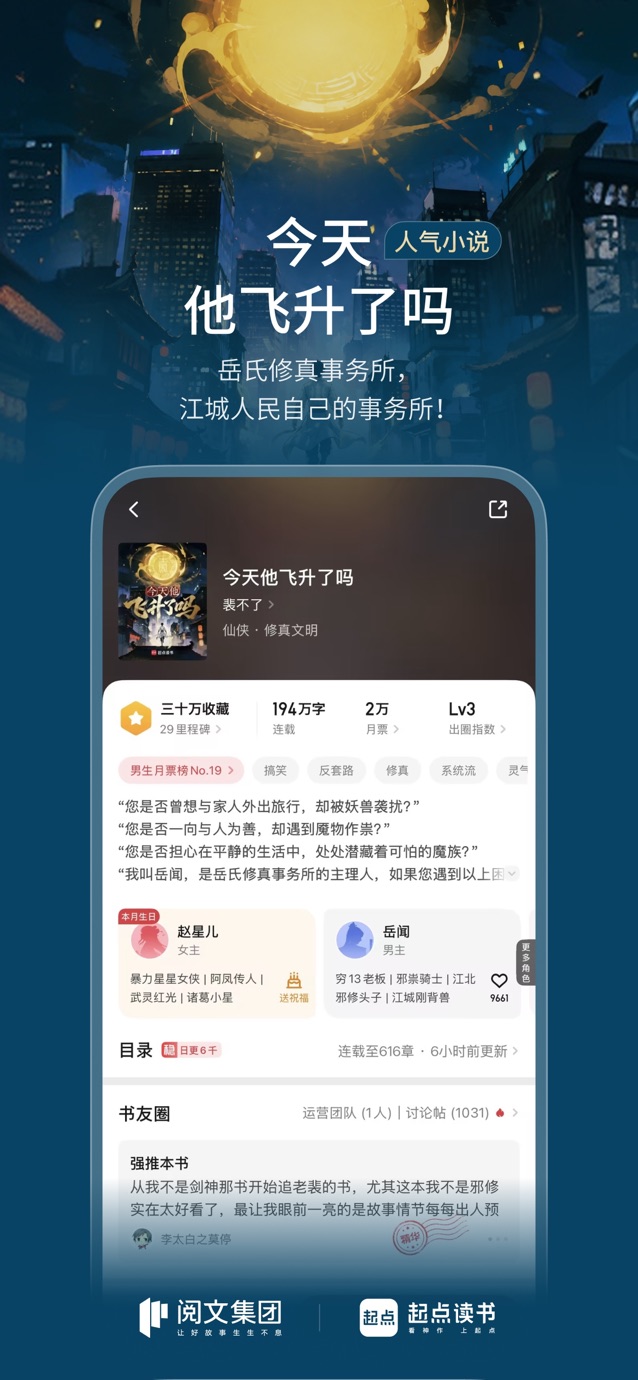 起点读书-看小说听书的阅读神器 截图