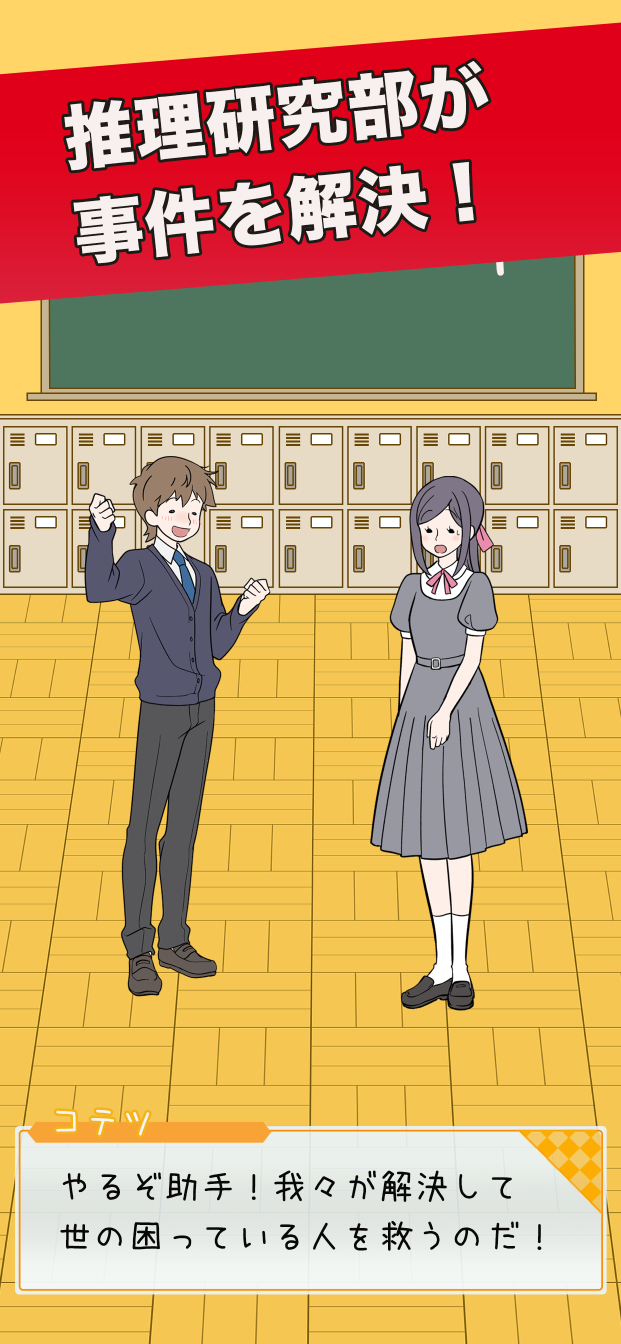 推理ボーイ - 謎解き×探偵ゲーム