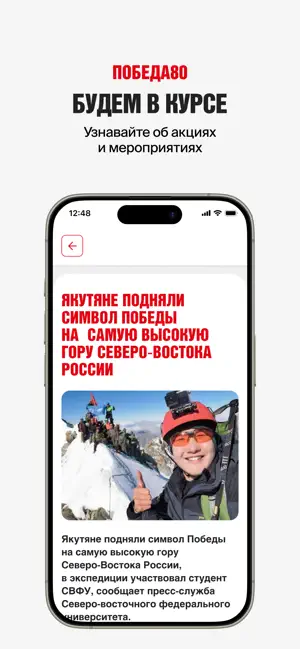 Победа80 screenshot 3