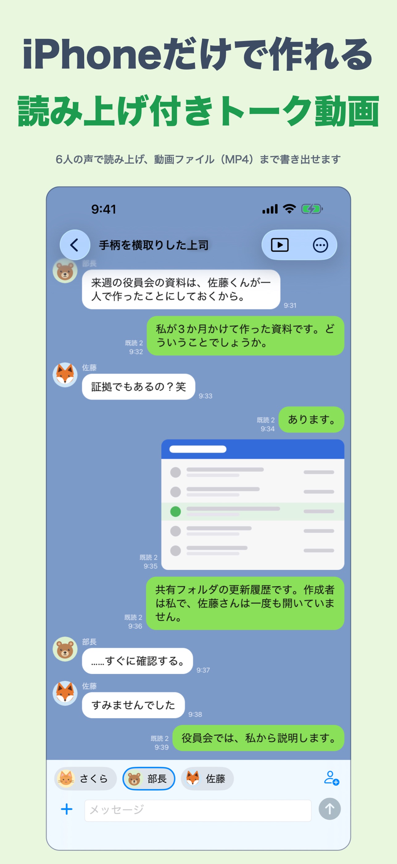 Screenshot 1 of トーク動画メーカー | 読み上げ付きチャット動画を作成