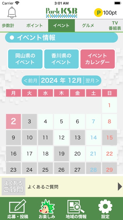 Park KSBアプリ screenshot-3