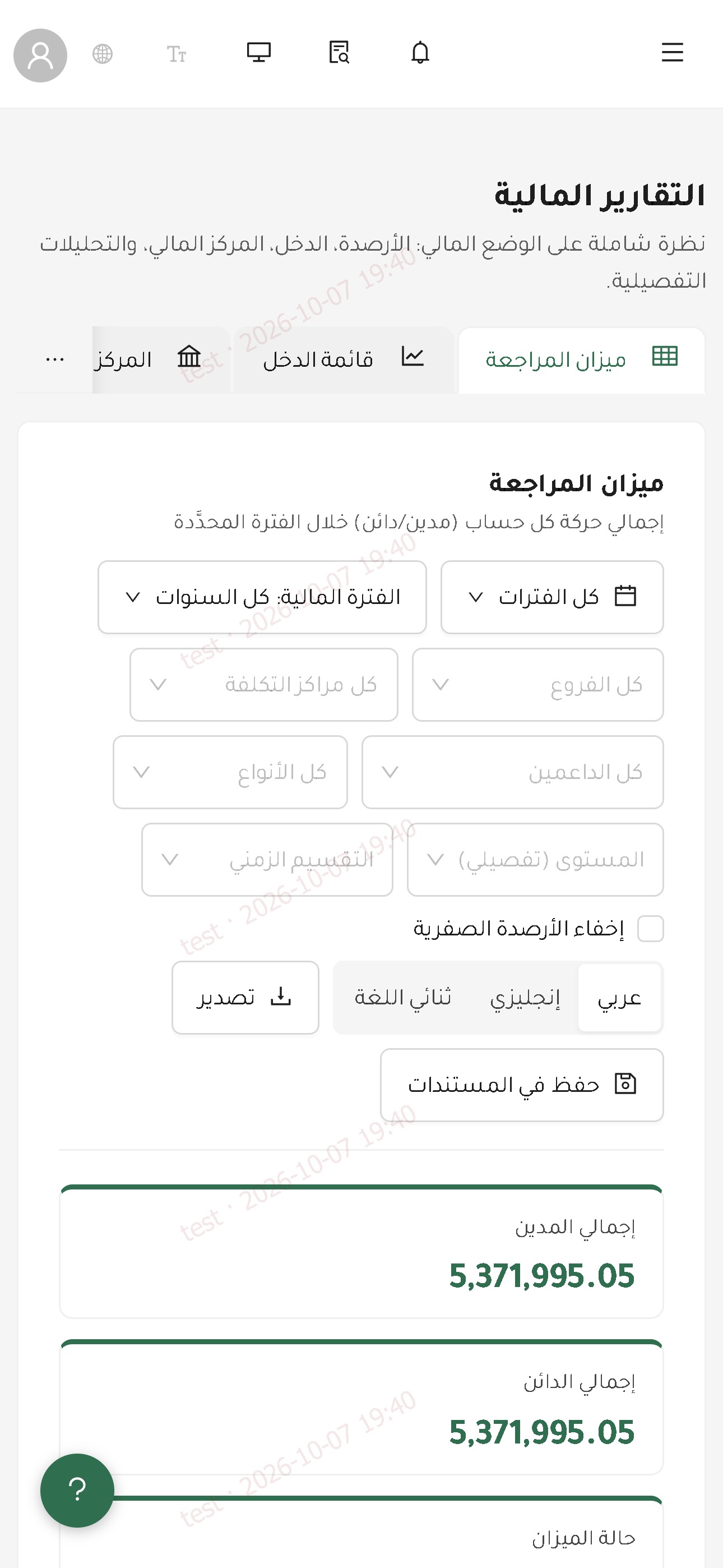 Screenshot 3 of MALIA Admin — Oversight