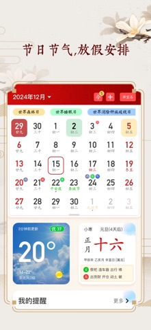老友日历 screenshot