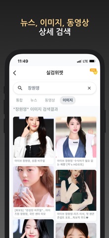 실검 위젯 – AI 검색엔진, 뉴스와 이슈 속보 iPhone screenshot 4