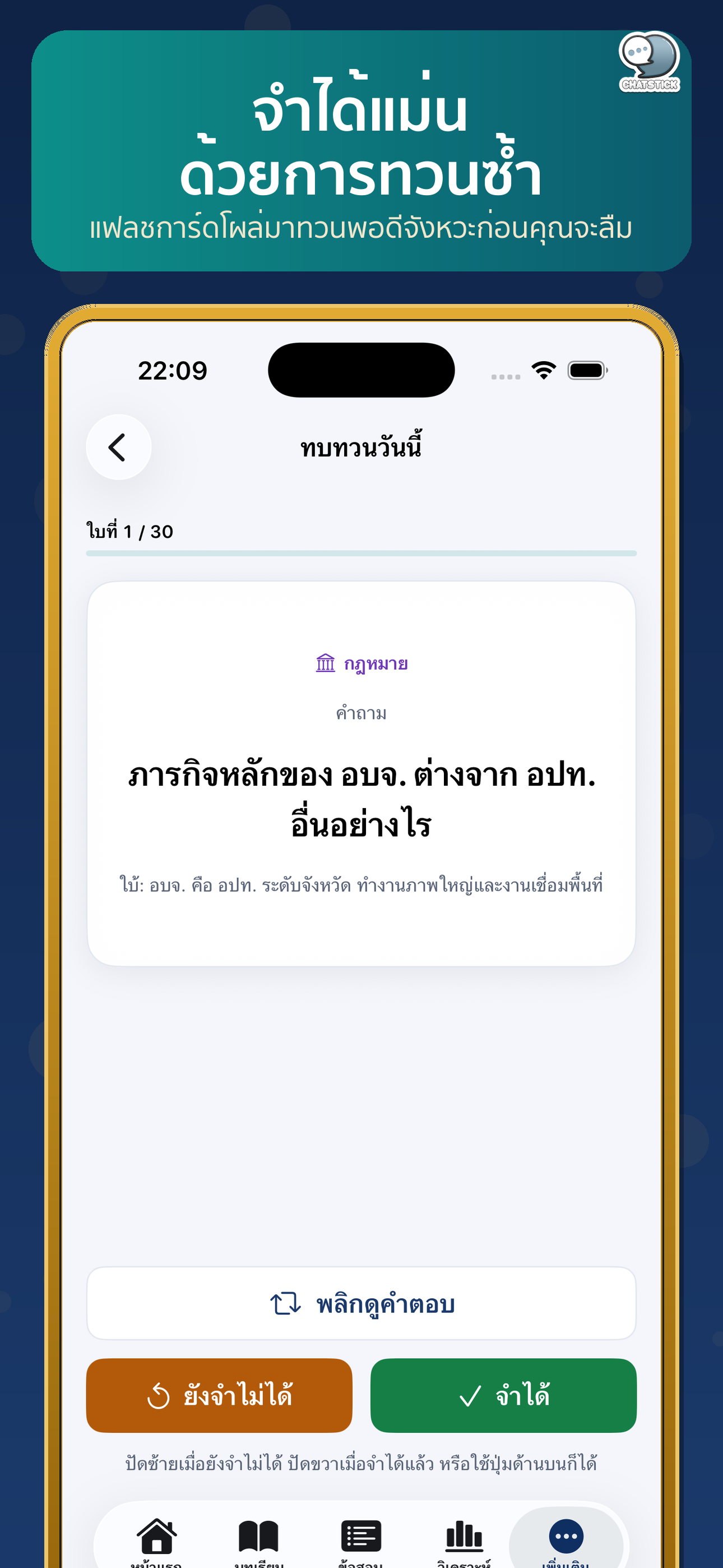 สอบท้องถิ่น อปท. เตรียมสอบ screenshot 9