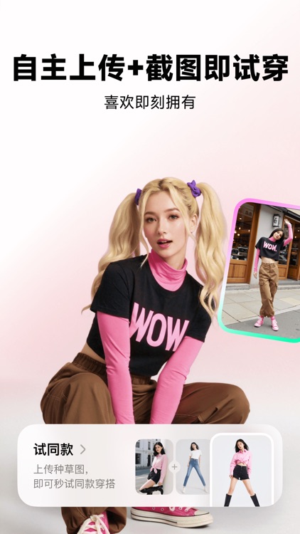 WearWow-ai搭配&智能试衣&电子衣橱 screenshot-3