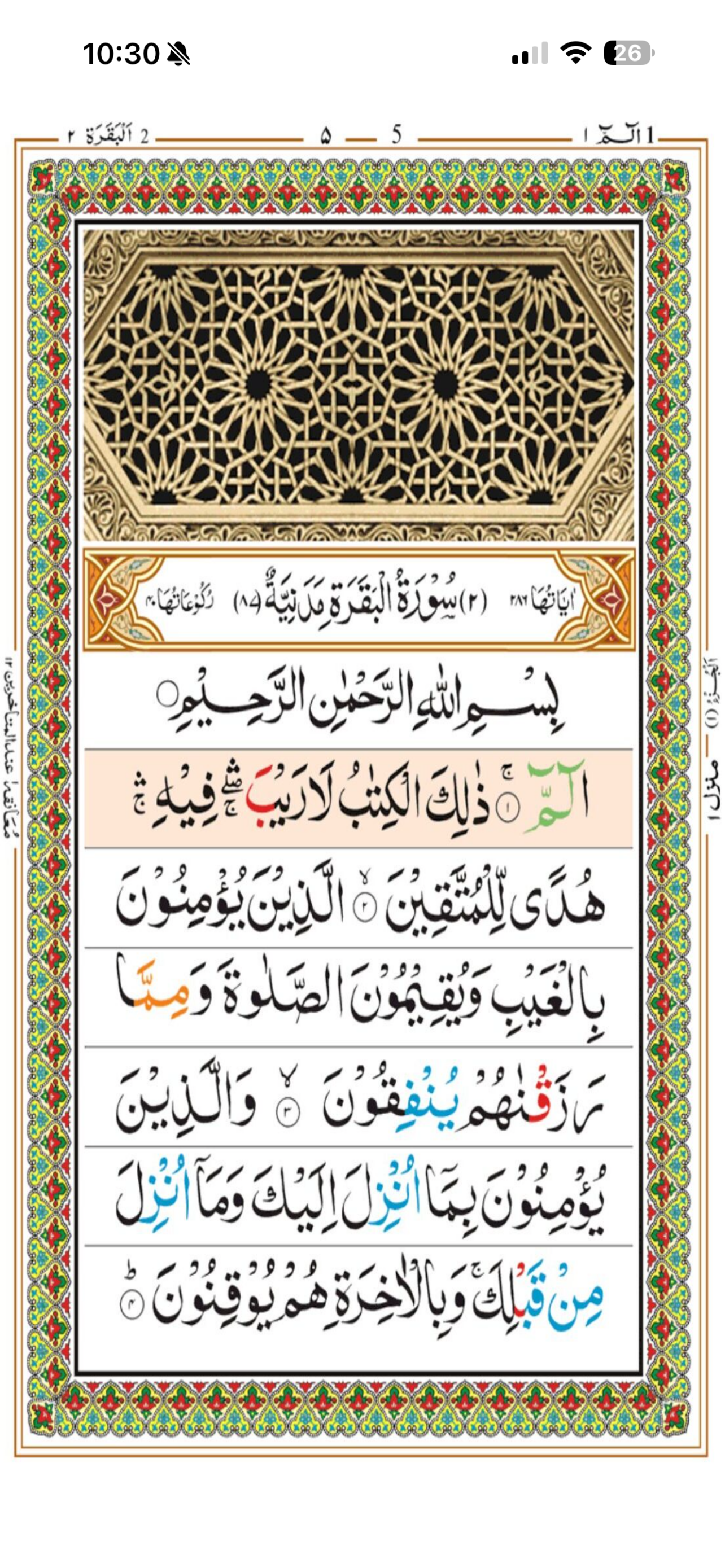 13 line Tajwid Quran screenshot 2