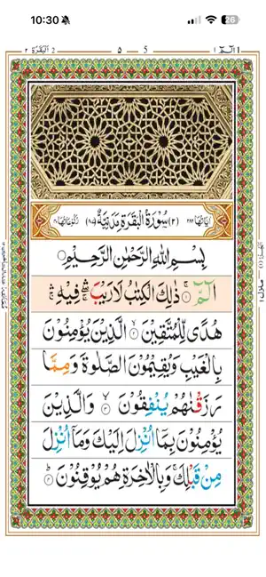 13 line Tajwid Quran screenshot 2