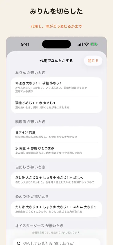 だんどりレシピ 献立と買い物リスト screenshot 6 of 7