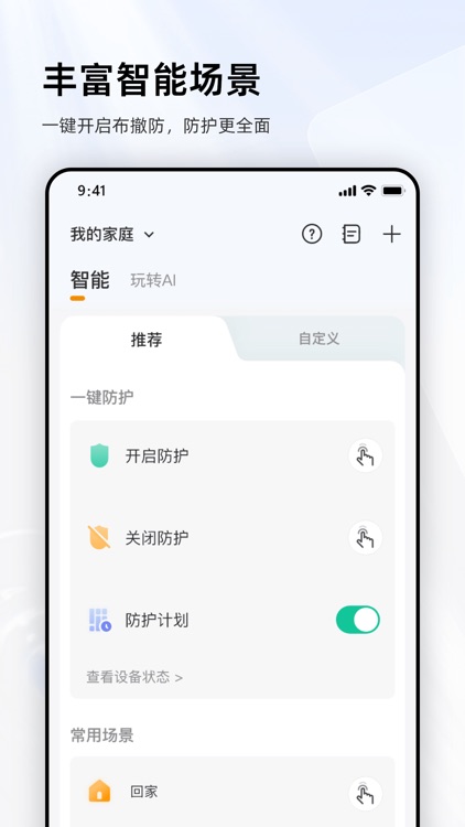乐橙-智享橙意生活 screenshot-3