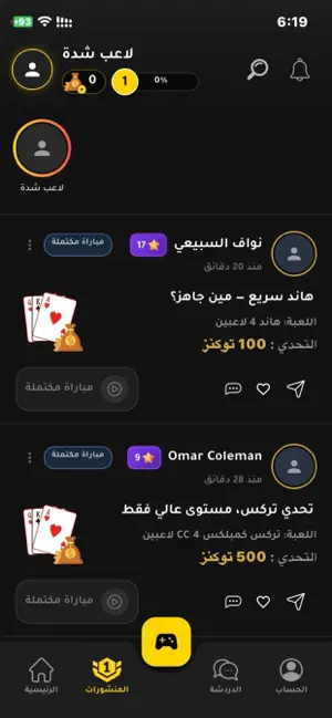 شدة هاند وتركس screenshot 3