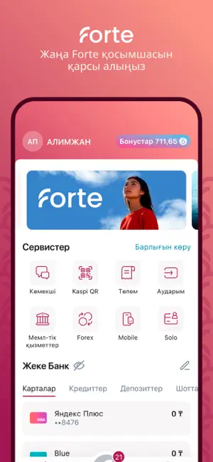 ForteApp – Online Bank screenshot 1