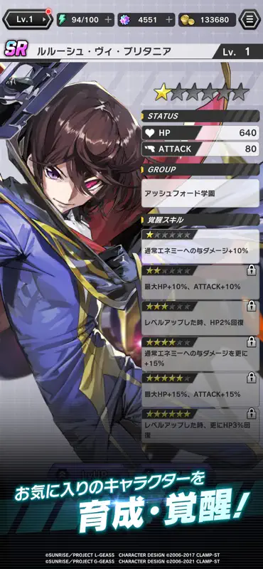 コードギアス ナイトメア・サバイバー screenshot 6 of 7