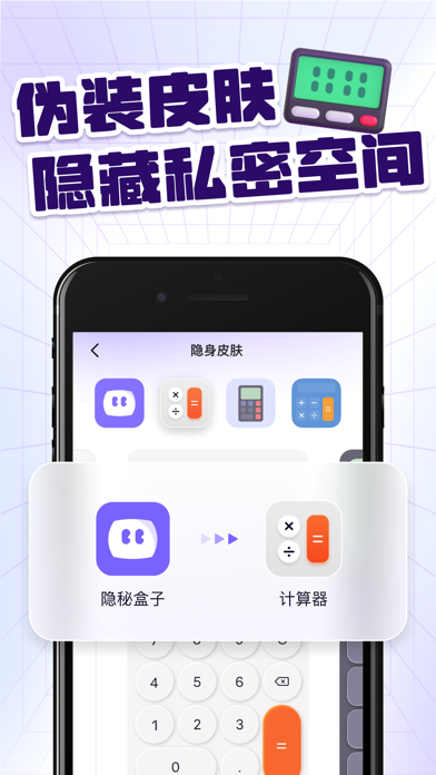 隐秘盒子 - 应用加密&隐藏空间&计算器伪装